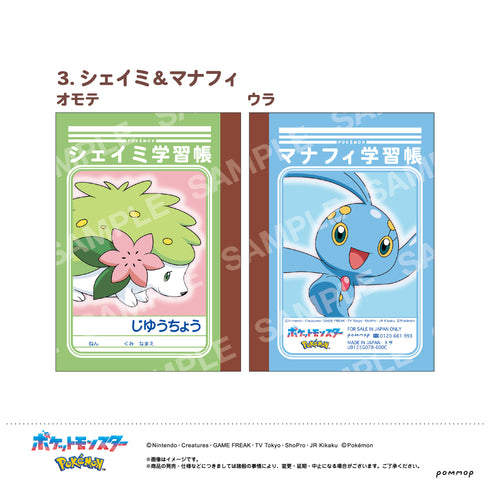『ポケットモンスター』ミニ学習帳セット -第10弾- (C)