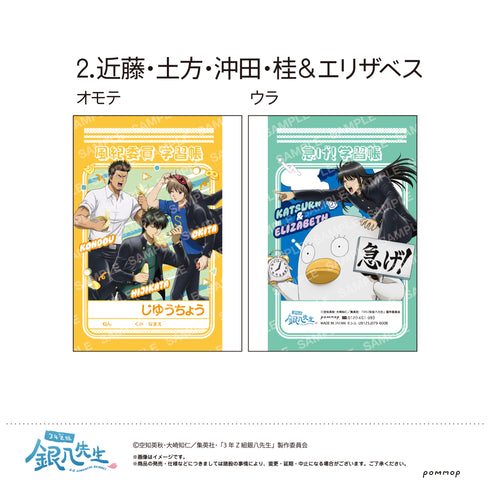 『3年Z組銀八先生』ミニ学習帳セット -ちこく ちこく〜-