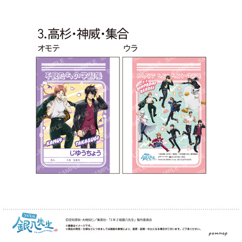 『3年Z組銀八先生』ミニ学習帳セット -ちこく ちこく〜-