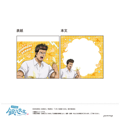 『3年Z組銀八先生』ミニメモ -ちこく ちこく〜-(D 近藤勲)