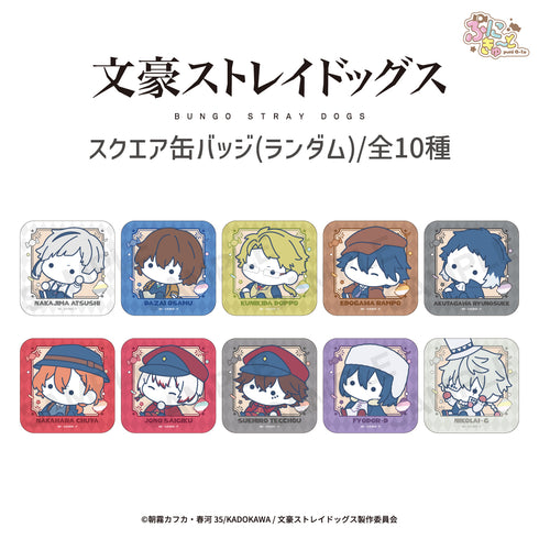 『文豪ストレイドッグス』ランダムスクエア缶バッジBOX(全10種)