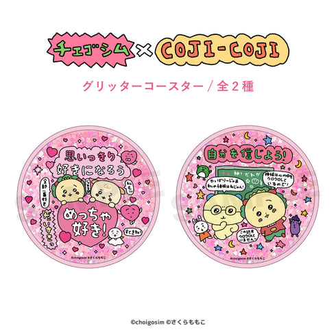 『チェゴシム×コジコジ』グリッターコースター01.思いっきり好きになろう