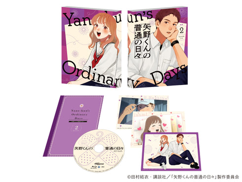 【Blu-ray】矢野くんの普通の日々 2