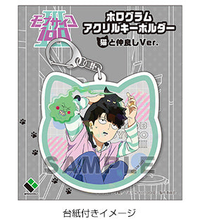 『モブサイコ100 Ⅲ』ホログラムアクリルキーホルダー 猫と仲良しVer. 影山茂夫&エクボ