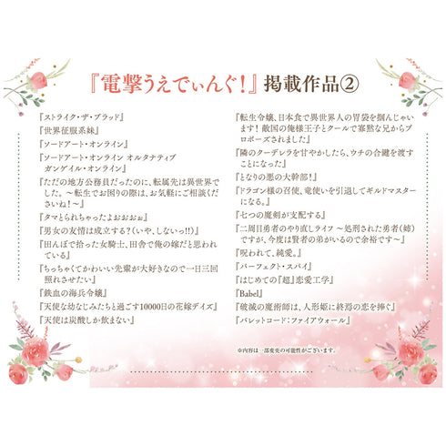 『電撃文庫30周年記念』公式海賊本 電撃うえでぃんぐ!