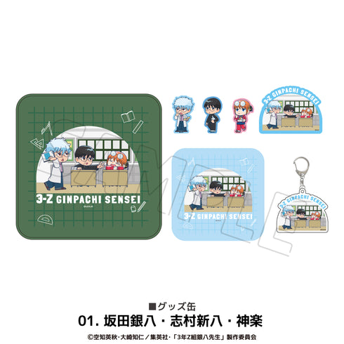 『3年Z組銀八先生』グッズ缶 01.坂田銀八・志村新八・神楽