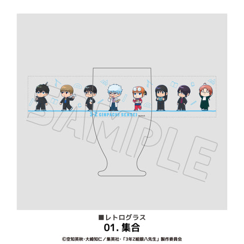 『3年Z組銀八先生』レトログラス 01.集合