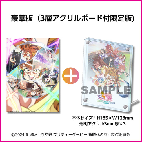 【Blu-ray】劇場版『ウマ娘 プリティーダービー 新時代の扉』豪華版(3層アクリルボード付限定版)