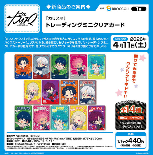 『カリスマ』トレーディングミニクリアカード【BOX】