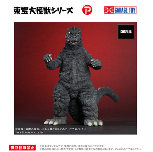 『ゴジラシリーズ』東宝大怪獣シリーズ ゴジラ(1974)