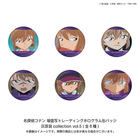 『名探偵コナン』場面写トレーディングホログラム缶バッジ 灰原哀collection Vol.5【BOX】
