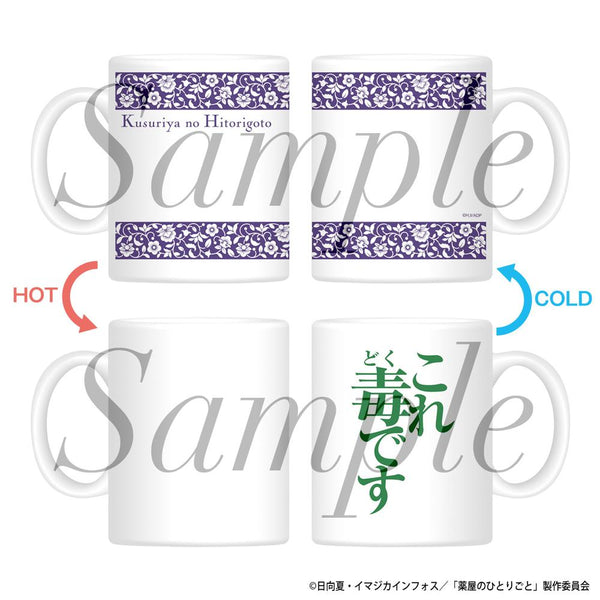 『薬屋のひとりごと』チェンジングマグカップ