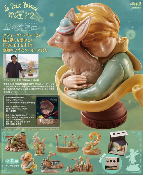 『Le Petit Prince Zu&Pi』星の王子さま2 星の流浪曲【BOX】