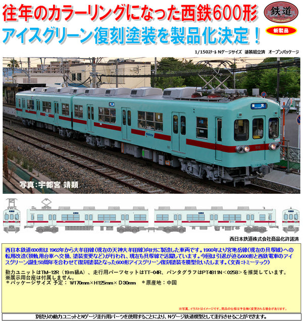 『鉄道コレクション』西日本鉄道600形 アイスグリーン復刻塗装 2両セット