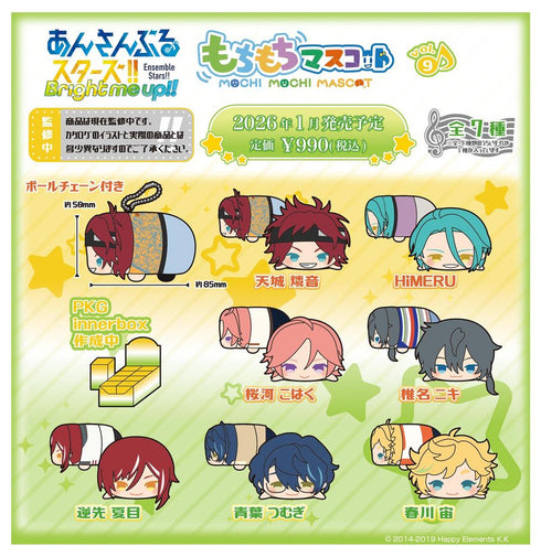 『あんさんぶるスターズ!!』もちもちマスコット Vol.9【BOX】