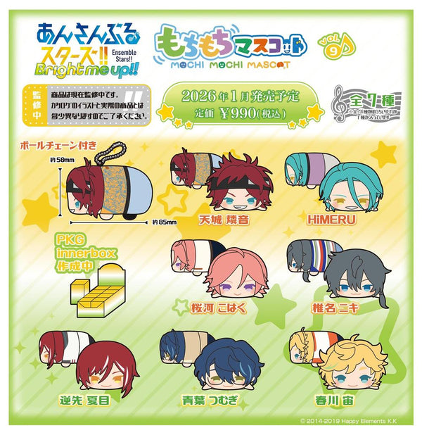 『あんさんぶるスターズ!!』もちもちマスコット Vol.9【BOX】