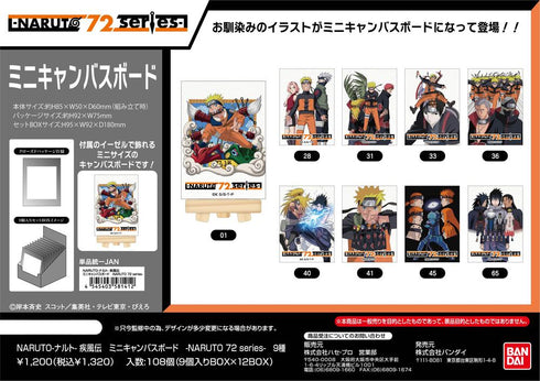 『NARUTO-ナルト- 疾風伝』ミニキャンバスボード -NARUTO 72 series-【BOX】
