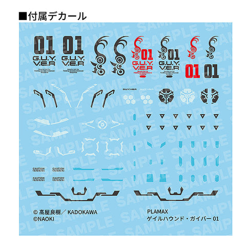 『ティタノマキア』PLAMAX ゲイルハウンド・ガイバー01
