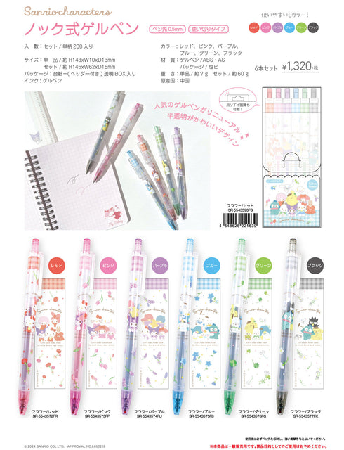 『サンリオキャラクターズ 3』サンリオキャラクターズ ノック式ゲルペン フラワー セット