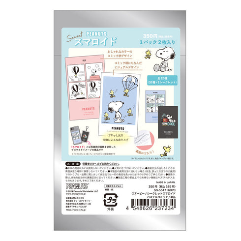 『PEANUTS』シークレットスマロイド パステルコミック【BOX】