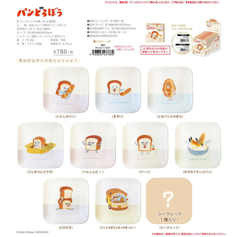 『パンどろぼう』コレクションミニトレイ【BOX】