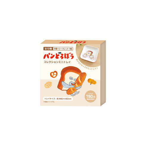 『パンどろぼう』コレクションミニトレイ【BOX】