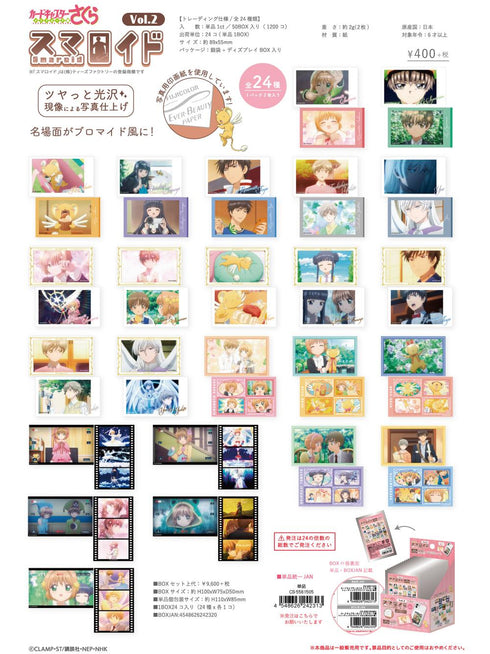 『カードキャプターさくら クリアカード編』トレーディングスマロイド Vol.2【BOX】