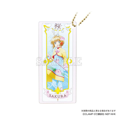 『カードキャプターさくら クリアカード編』シークレットコスチュームコレクションキーホルダー【BOX】