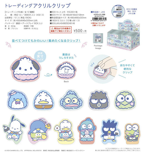 『はぴだんぶい』サンリオキャラクターズ トレーディングアクリルクリップ【BOX】