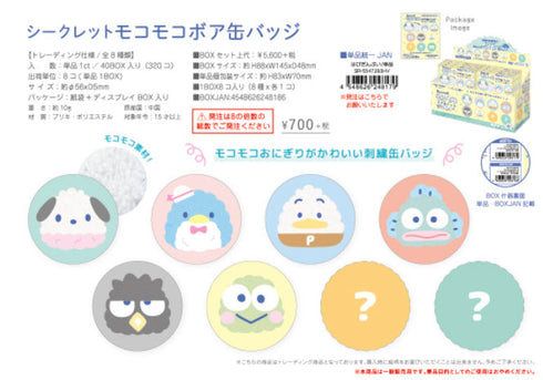 『はぴだんぶい』サンリオキャラクターズ シークレットモコモコボア缶バッジ【BOX】