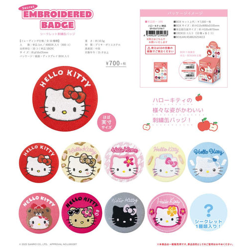 『サンリオキャラクターズ』シークレット刺繍缶バッジ ハローキティ【BOX】