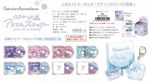 『サンリオキャラクターズ』シークレットCDケース風アクリルステッカー【BOX】
