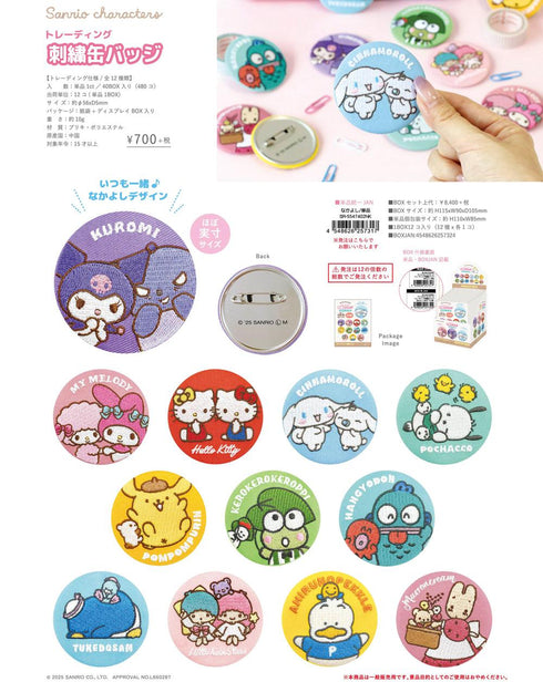 『サンリオキャラクターズ』トレーディング刺繍缶バッジ なかよし【BOX】