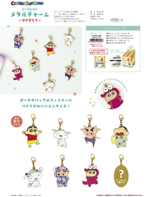 『クレヨンしんちゃん』シークレットメタルチャーム なかまたち【BOX】