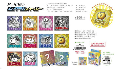 『にゃんこ大戦争』シークレットホログラムステッカー【BOX】