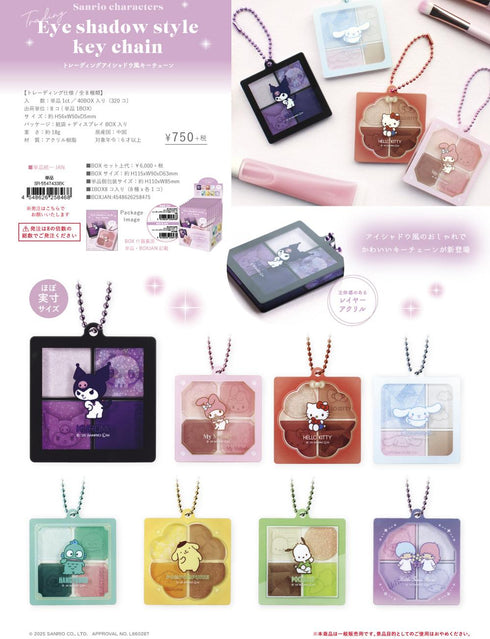 『サンリオキャラクターズ』トレーディングアイシャドウ風キーチェーン【BOX】