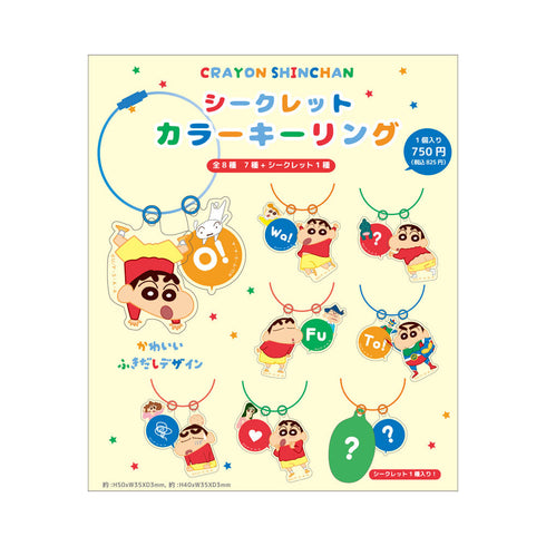 『クレヨンしんちゃん』シークレットカラーキーリング しんちゃんワールド【BOX】