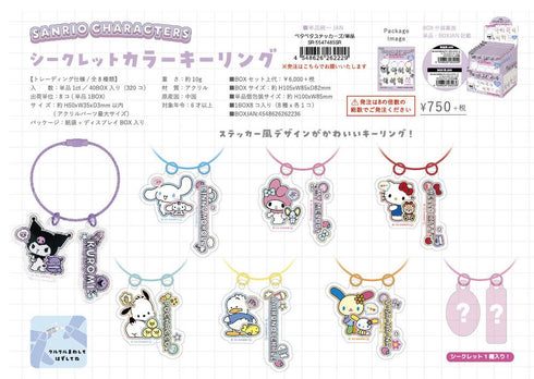 『サンリオキャラクターズ』シークレットカラーキーリング ペタペタステッカーズ【BOX】