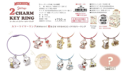 『スヌーピー』シークレット2チャームキーリング【BOX】