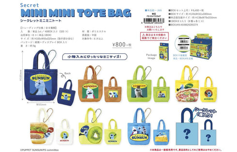 『パペットスンスン』シークレットミニミニトート【BOX】