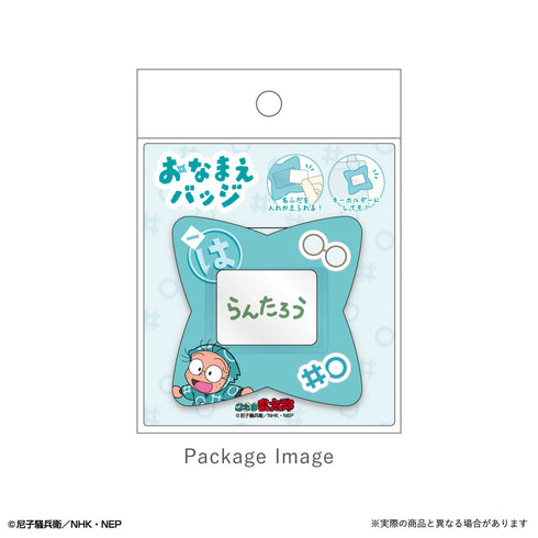 『忍たま乱太郎』おなまえバッジ 猪名寺乱太郎