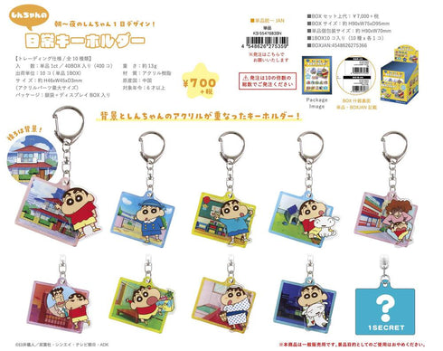 『クレヨンしんちゃん』しんちゃんの日常キーホルダー【BOX】
