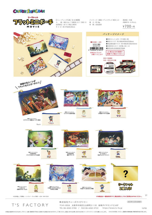 『クレヨンしんちゃん』シークレットフラットミニポーチ MOVIE【BOX】