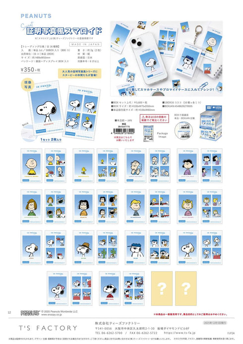 『スヌーピー』シークレット証明写真風スマロイド【BOX】