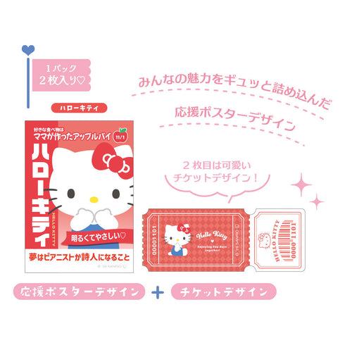 『サンリオキャラクターズ』トレーディングおうえんポスターステッカー【BOX】