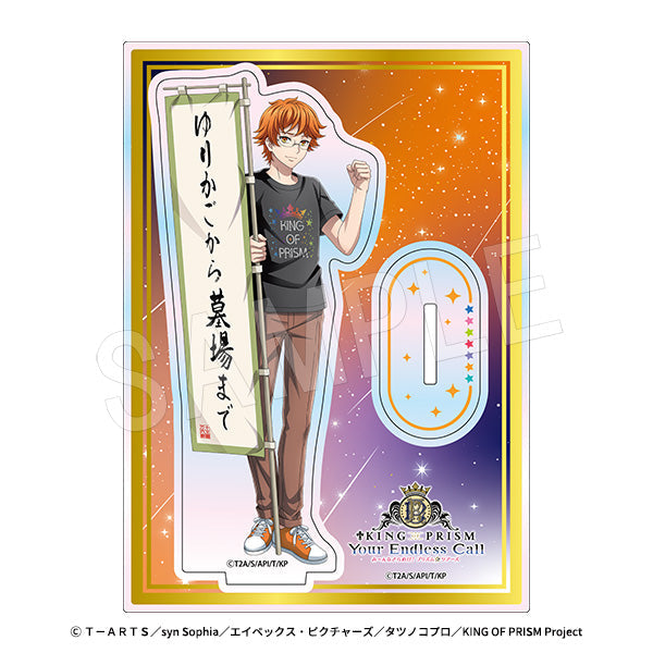 『KING OF PRISM-Your Endless Call-みーんなきらめけ!プリズム☆ツアーズ』オーロラアクリルスタンド 応援上映Ver. 十王院カケル