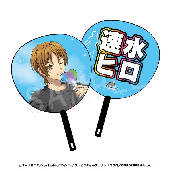 『KING OF PRISM-Your Endless Call-みーんなきらめけ!プリズム☆ツアーズ』ジャンボうちわ 応援上映Ver. 速水ヒロ