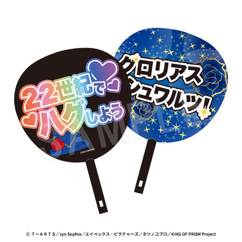 『KING OF PRISM-Your Endless Call-みーんなきらめけ!プリズム☆ツアーズ』ジャンボうちわ 応援上映Ver. 一条シン&如月ルヰ