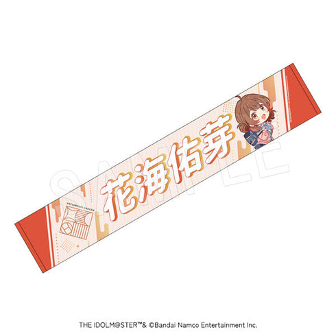 『学園アイドルマスター』担当応援マフラータオル 花海佑芽