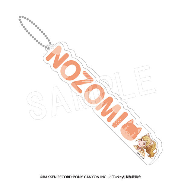 『Turkey!』アクリルおなまえキーホルダー リラックスタイムVer. 三鷹希